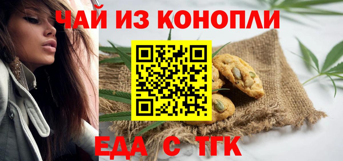 Еда ТГК марихуана  Вход с VPN  Сокол 