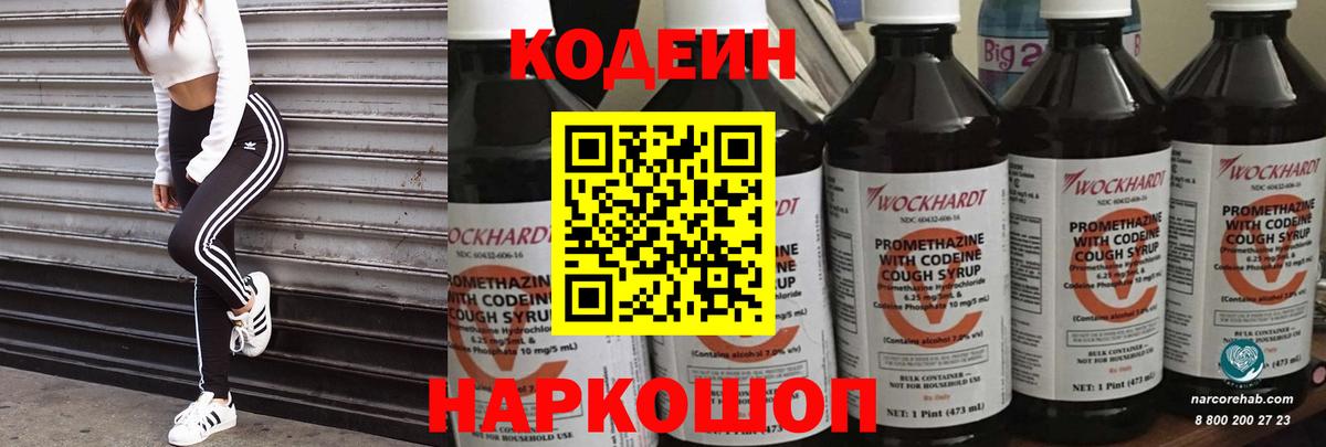 Кодеиновый сироп Lean напиток Lean (лин)  Вход с VPN  Сокол 