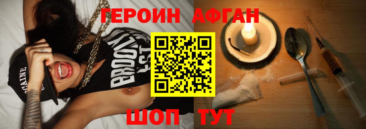 Героин  ГЕРОИН Афган  Вход с VPN  Сокол 