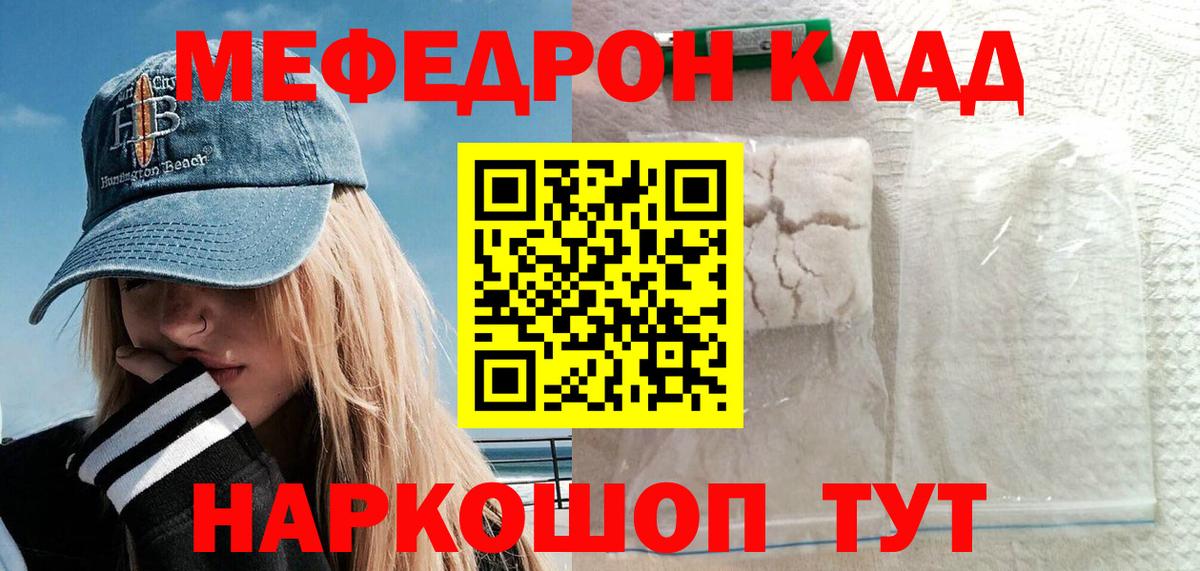 МЕФ  Мефедрон mephedrone  Вход с VPN  МЕФ  Сокол  МЕФ мяу мяу 
